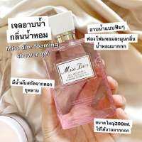 Miss Dior Foaming Shower Gel 200 ml ?ฉลากไทย ห้างเซ็นทรัล หายากมากก?