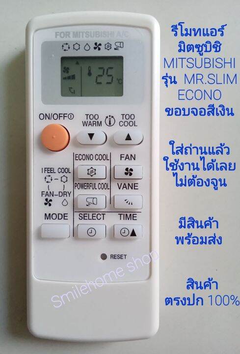 รีโมทแอร์มิตซูบิชิ-mitsubishi-รุ่น-mr-slim-econo-ขอบจอสีบรอนซ์เงิน-ตัวรีโมทสีขาว-ใส่ถ่านแล้วใช้งานได้เลยไม่ต้องจูน