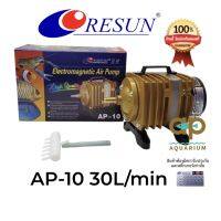 Resun AP-10 ปั้มลมลูกสูบให้กำลังลมแรง สามารถต่อออกหัวทรายใช้กับตู้ปลาได้ประมาณ 5 -10 หัว