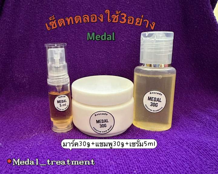 medal-เซ็ตทดลองใช้-3-ชิ้น-มาร์ก30g-แชมพู30g-เซรั่ม5ml