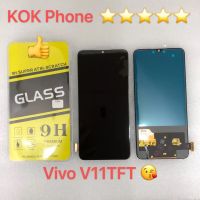 ชุดหน้าจอ Vivo V11 TFT แถมฟิล์ม