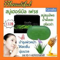 สบู่ล้างหน้า น้ำผึ้งสมุนไพร เฮอร์เบิล เฟรช กิฟฟารีน GIFFARINE Herbal Fresh