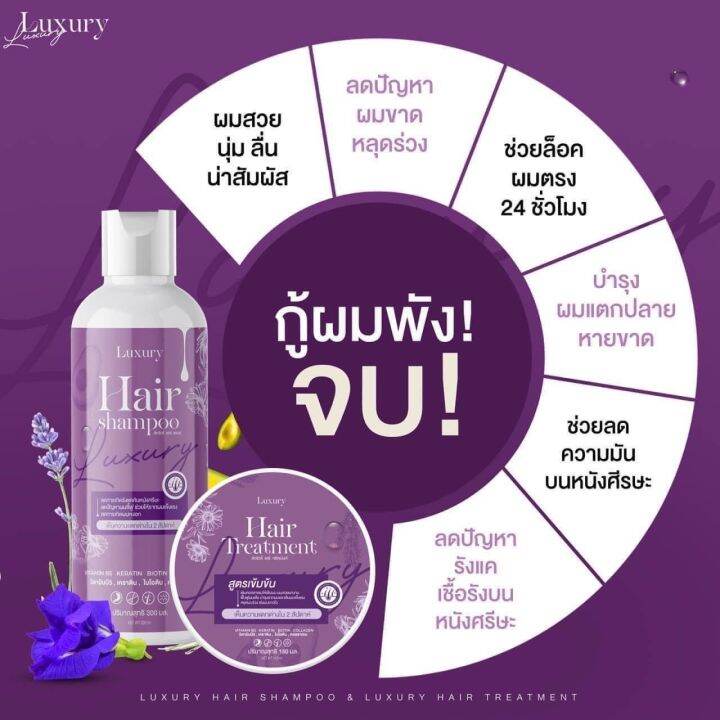 เซ็ตแชมพู-amp-ทรีทเม้นท์-ลักชัวรี่-luxury-shampoo-amp-treatment-nbsp