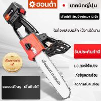 11.5นิ้ว เลื่อยไฟฟ้าไร้สาย เลื่อยโซ่ไร้สาย พลังวิเศษ2500W เลื่อยโซ่แบตเตอรี่ เปิดกล่องใช้ได้ทันทีส่งจากกรุงเทพ จัดส่ง3-4วัน