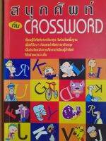 สนุกศัพท์กับ crossword... มือสองเกรดเอ