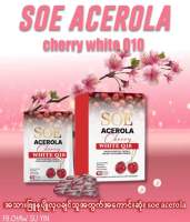 SOE ACEROLA CHEERY White Q10