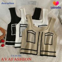 AVAFASHION?มินิครอป ทรงกล้ามแขนกุด แต่งกระเป๋าคู่หน้าแต่งกระดุมหน้า ทอลายเส้นตัดแถบสีสุดHight