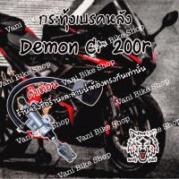 กระทุ้งเบรคหลัง ( แต่ง ) Demon Gr 200r