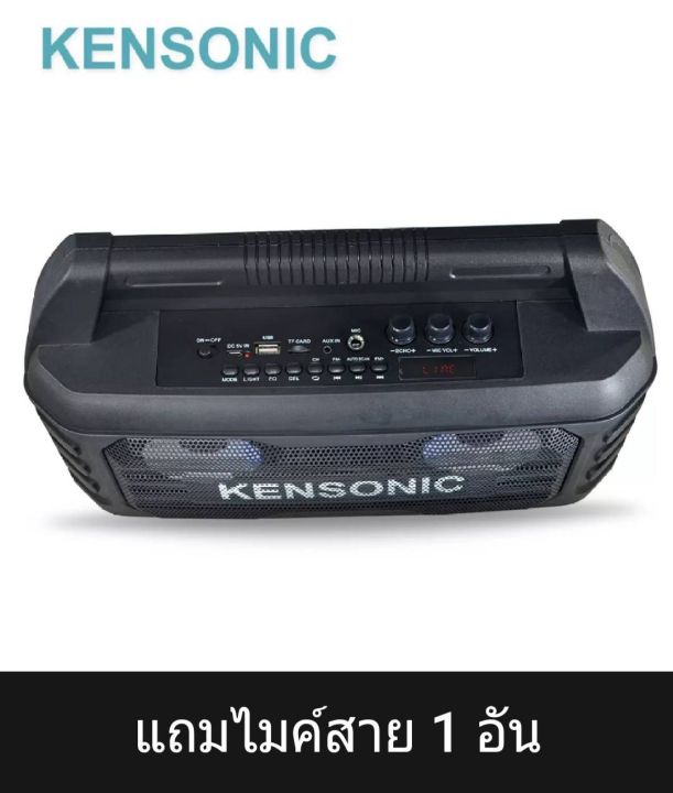 ลำโพงบูลทูธ-kensonic-รุ่น-ks-321-ใช้เล่นเพลงผ่านช่อง-usb-บูททูธ-ได้-เล่นวิทยุ-fm-แถมไมค์สาย-1-ตัว