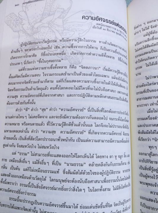 ศาสนาอยู่ที่ไหน-หลวงตามหาบัว-เล่มใหญ่-หนา-374-หน้า-ธรรมเทศนา-36-กัณฑ์-เน้นเรื่องการปฏิบัติภาวนา