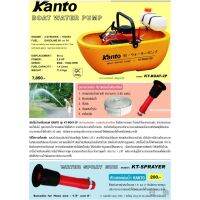 KANTO เรือรดน้ำต้นไม้เครื่องยนต์2จังหวะKT-BOAT2P