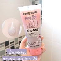 Soap &amp; Glory โซพ แอนด์ กลอรี่ เพอร์เฟค เซน ไฮเดรติ้ง บอดี้ ซอร์เบท 200มล.