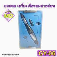 บอสลม เครื่องเจียรลมสายอ่อน รุ่น GY-06