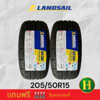 205/50R15 LANDSAIL RS009 ยางใหม่ปี23??ราคา2เส้น✅แถมจุ๊บลมยาง?มีรับประกันจากโรงงานนาน2ปีหรือ50000กิโล⭐️✅