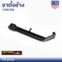 ขาตั้งข้าง C700-900, DREAM ยี่ห้อ CSI