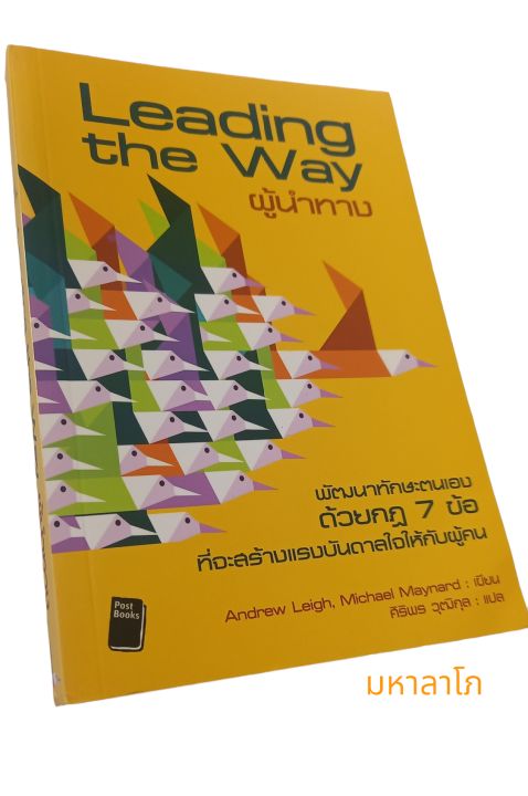 หนังสือ-ผู้นำทาง-leading-tha-way