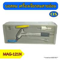 บอสลม เครื่องเจียรลมสายอ่อน รุ่น MAG-121N