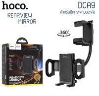 hoco DCA9 Rearview Miror Car holder ที่ยึดมือถือกับกระจกมองหลัง ที่จับมอืถือ ที่จับโทรศัพท์ ที่จับโทรศัพท์ยึดกระจกมองหลัง