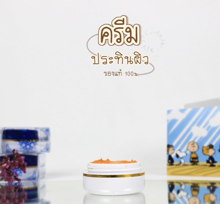 ครีมประทินผิว-best-beauty-cream-สูตรหน้าขาวใส-กล่องน้ำเงิน