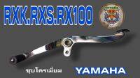 คันเกียร์ RXK RXS RX100 ชุบโครเมี่ยมเงาตาแตกสินค้ารับประกันคุณภาพ