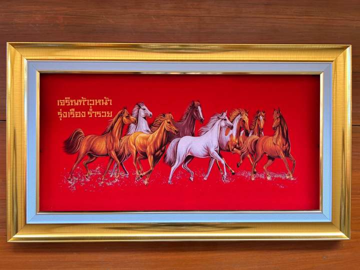 กรอบรูปมงคลกำมะหยี่ม้ารุ่งเรืองร่ำรวย-ขนาด-34-5x60-ซม-กรอบรูปของฝาก-ของขวัญ-ของที่ระลึก