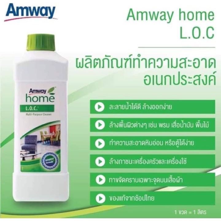 ผลิตภัณฑ์ทำความสะอาดของแอมเวย์-ช้อปไทยแท้100