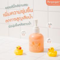 Regagar Oil Milk เรกาก้า ออยล์มิลค์ อาบสระสำหรับเด็กตั้งแต่0ขวบ