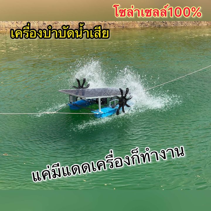 กังหันตีน้ำขนาด250วัตต์-เครื่องบำบัดน้ำเสีย-เครื่องตีน้ำ-เครื่องเพิ่มออกซิเจนในน้ำ-เครื่องปรับฮวงจุ้ยในบ่อน้ำ-บ่อกุ้งบ่อปลา