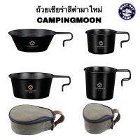 ถ้วยเชียร่าสีดำมาใหม่ ยี่ห้อ Campingmoon