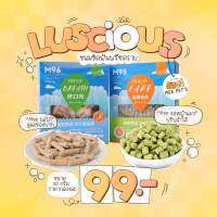 Luscious ? ขนมขัดฟันฟรีซดราย มีให้เลือก 2 รสชาติ ขนาด 30 กรัม