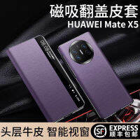 [หนังแท้ระดับไฮเอนด์] เคสโทรศัพท์มือถือเหมาะสำหรับ Huawei matex5ฝาครอบป้องกันหนังแท้แบบใหม่เคสฝาพับกันกระแทกหุ้มกล้องแบบเต็มหน้าจอพับได้สไตล์เกาหลีสำหรับ mete X5รุ่นสะสมสำหรับผู้ชายบางพิเศษอย่างเป็นทางการ