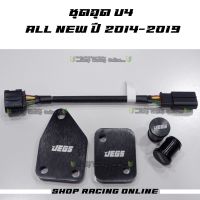 ?EGR U4? ชุดอุด U4 All New Dmax ปี2014-2019