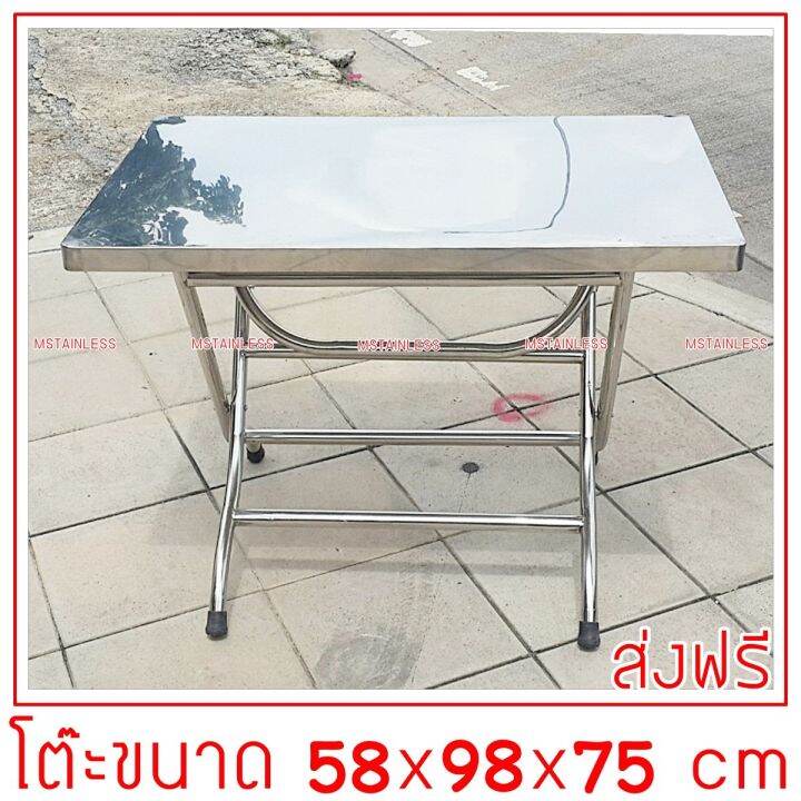 โต๊ะพับสแตนเลส-58x98x75-cm-โต๊ะก๋วยเตี๋ยว-ขาสแตนเลสท่อกลม-1-2-นิ้ว