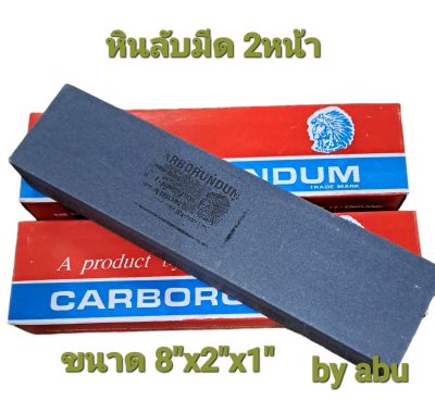 หินลับมีด หินตราคนป่า carborundum ขนาด 8″ x 2″ x 1″  ของแท้ ของดี