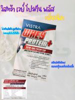 VISTRA SPORTS Whey Protein Plus 255กรัม