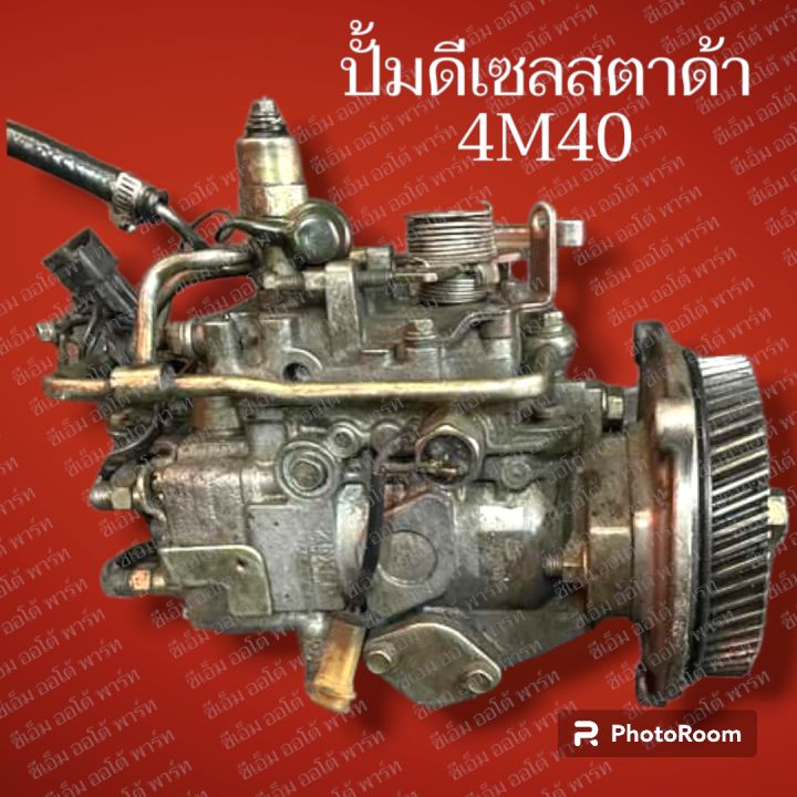 ปั้มดีเซลสตาด้า-2-8l-รหัส-4m40-ตามรูป-ถอดแท้