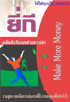 หนังสือหวยยี่กี ราคาถูก ซื้อออนไลน์ที่ - ก.ค. 2023 | Lazada.co.th หนังสือหวยยี่กี ราคาถูก ซื้อออนไลน์ที่ - ก.ค. 2023 | Lazada.Co.Th