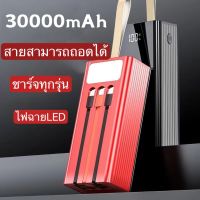 ธนาคารพลังงานมีธนาคารพลังงานมือถือความจุขนาดใหญ่ 30000mAh เหมาะสำหรับกิจกรรมกลางแจ้งและแบตเตอรี่ก็ทนทาน