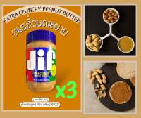 เนยถั่วชนิดบดหยาบ?HOT..ชุดเซตx3?หนักรวม 1.36 กิโลกรัม?(ตรา จิ๊ฟ Jif)?(EXTRA CRUNCHY PEANUT BUTTER)หนัก 454 กรัม?จัดส่งไวส่งของทุกวัน?Fast Delivery??