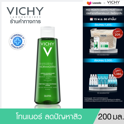 วิชี่ Vichy Normaderm โทนเนอร์ ดูแลปัญหาหน้ามันเป็นสิว 200ml. (Toner)