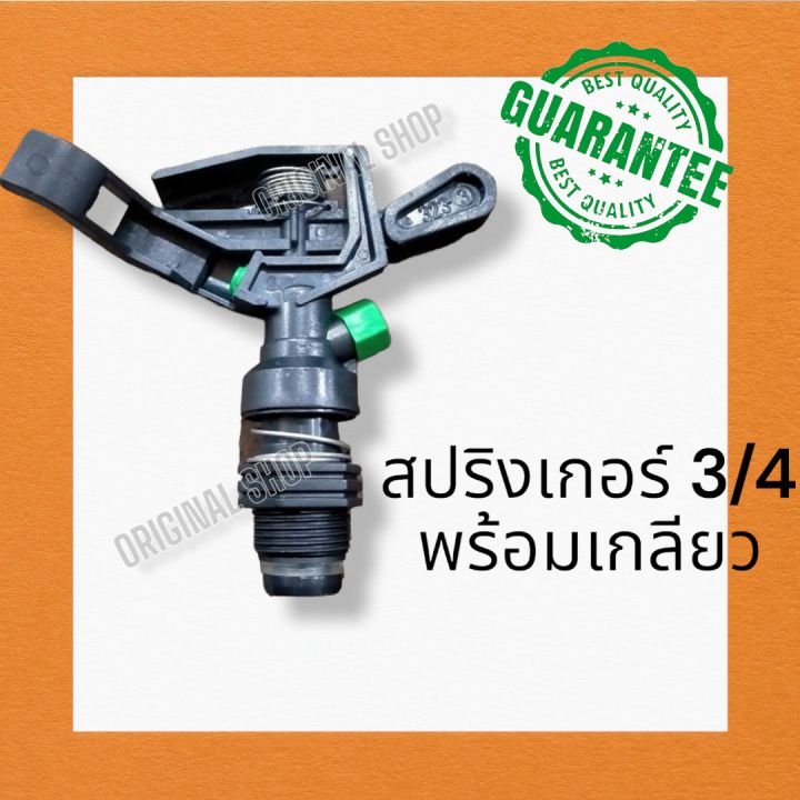 หัวสปริงเกอร์-สปริงเกอร์6หุน-sprinkle-สปริงเกอร์หมุน360-ยิงไกลได้-10-15-เมตร-สปริงเกอร์ดีดไกล-สปริงเกอร์ชาลี