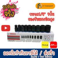 Bosch  ชุดลูกบล็อก 9 ชิ้น 1/4 นิ้ว  รุ่น 2608551096 ความยาว 25 มม.