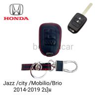 ซองหนังหุ้มรีโมทกุญแจรถรุ่น  Honda Jazz /city /Mobilio/Brio  2014-2019 2ปุ่มพร้อมพวงกุญแจ