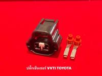 ปลั๊กเซ็นเซอร์VvtiยิงแคมToyota(มือหนึ่ง)