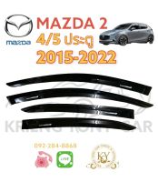 กันสาด/คิ้วกันสาด มาสด้า 2 รุ่น 4 ประตูและ 5 ประตู ปี 2015-2022 สีดำ MAZDA 2 (4/5 DOOR) year 2015-2022 BLACK