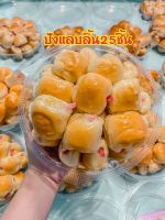 ปังแลบลิ้น (กล่อง25ชิ้น)ทำสดใหม่ทุกวัน รับประกันความอร่อย