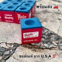 ชอล์กฝนหัวคิว ⚡️ Master billiard chalk แท้? หลุมลึก‼️ จาก U.S.A. ชอล์กรุ่นเก่าใช้ดี  (ขายเป็นก้อนนะครับ)