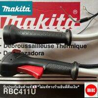 Rbc411แท้,คันเร่งmakita.rbc411uแท้??