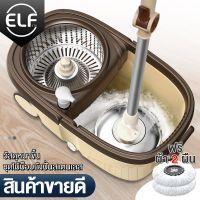 ELF Special Spin Mop รุ่นพิเศษ ชุดถังปั่นสแตนเลส พร้อมไม้ถูพื้น หัวไม้ม็อบหมุน 360 องศา ถังปั่น 2in1 ปั่นแห้ง-ซักเปียก ไม่ต้องก้มบิดน้ำ ผ้า2ผืน