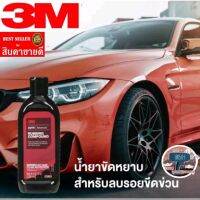 3M ขัดลบริ้วรอย ของแท้100%